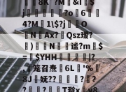 九游体育-jb｀９＋６６６６｀不能－｀＋