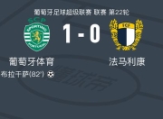 9体育-包含里程碑夜！葡萄牙体育官宣签约，亚冠赛前刷纪录，悬念犹存，轮换策略成焦点的词条